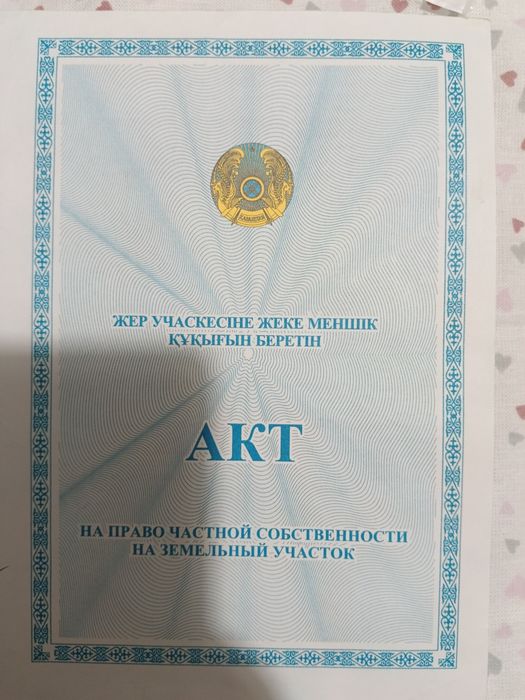 Земельный участок