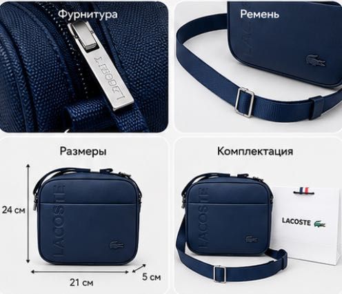 Мужская барсетка Lacoste через плечо
