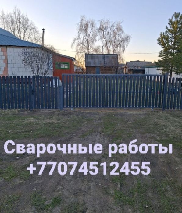 Сварочные работы.
