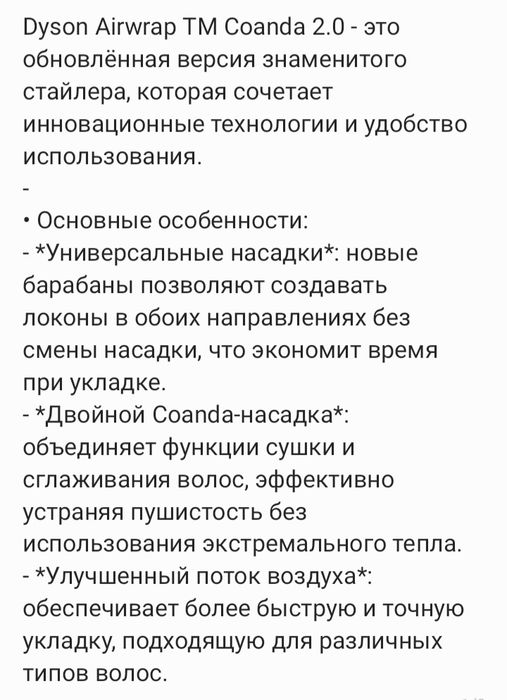 Продажа Дайсон новая модель