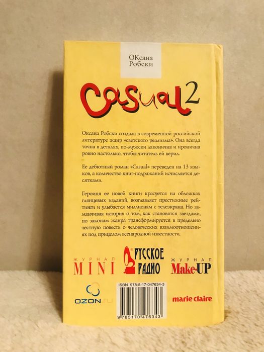 книги Оксаны Робски и Бернара Вербера