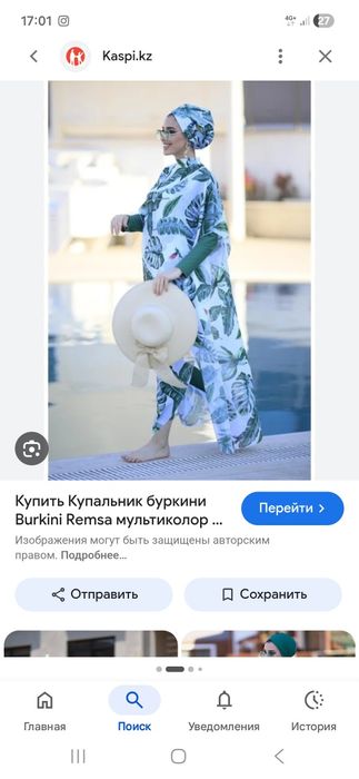 Буркини сатылады