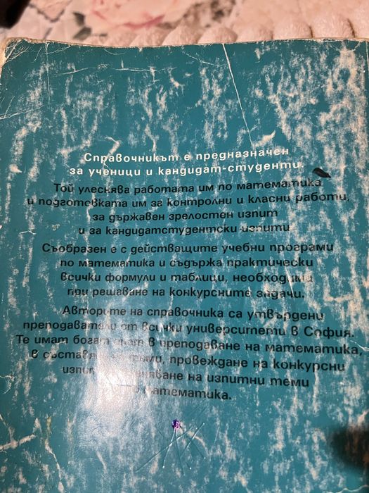 Задачи и справочници по математика