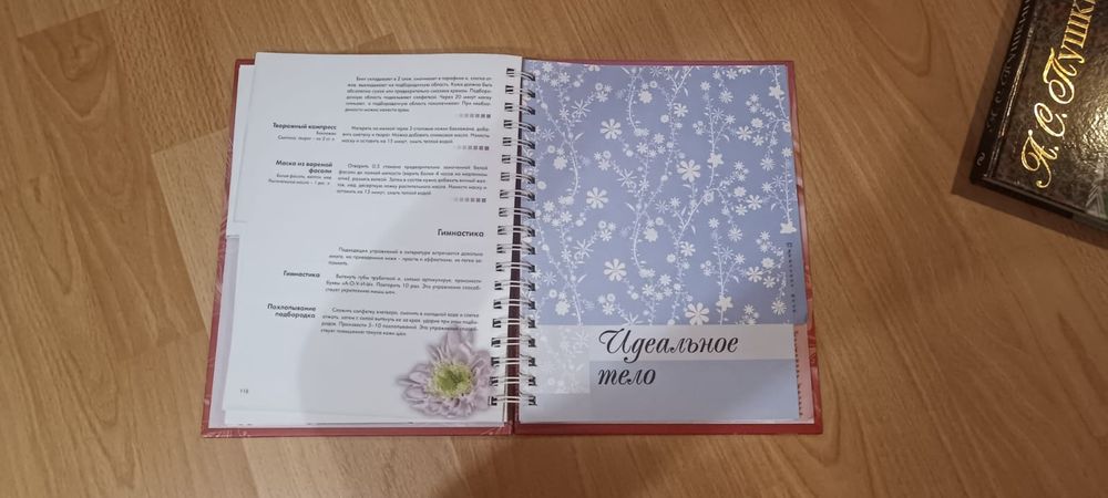 Книга "Рецепты красоты"