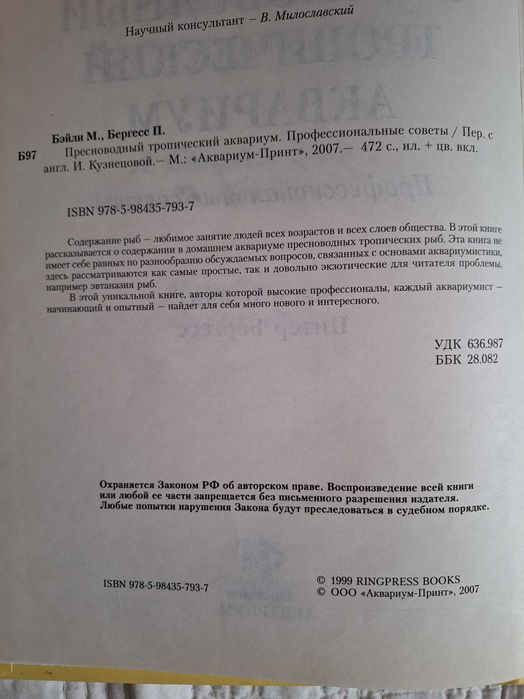 Книга "Аквариумные рыбки"