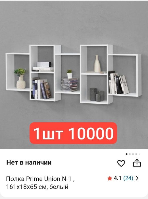 Полка настенная белая