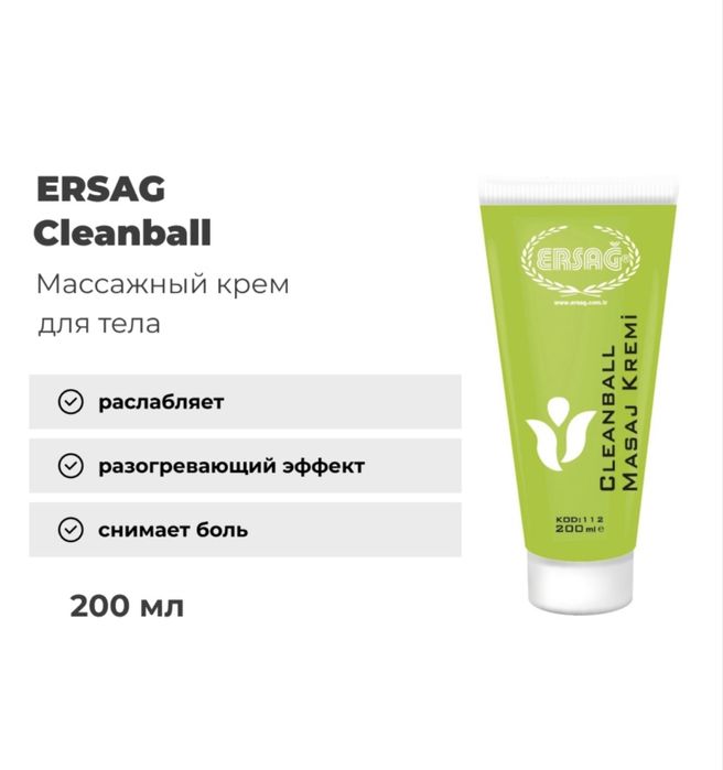 Эрсаг массаж крем