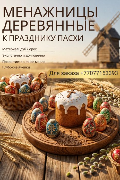 Подставки для пасхи