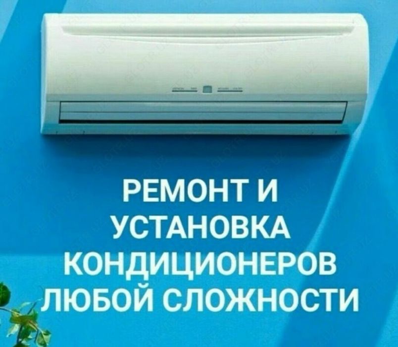 Установка кондиционеров