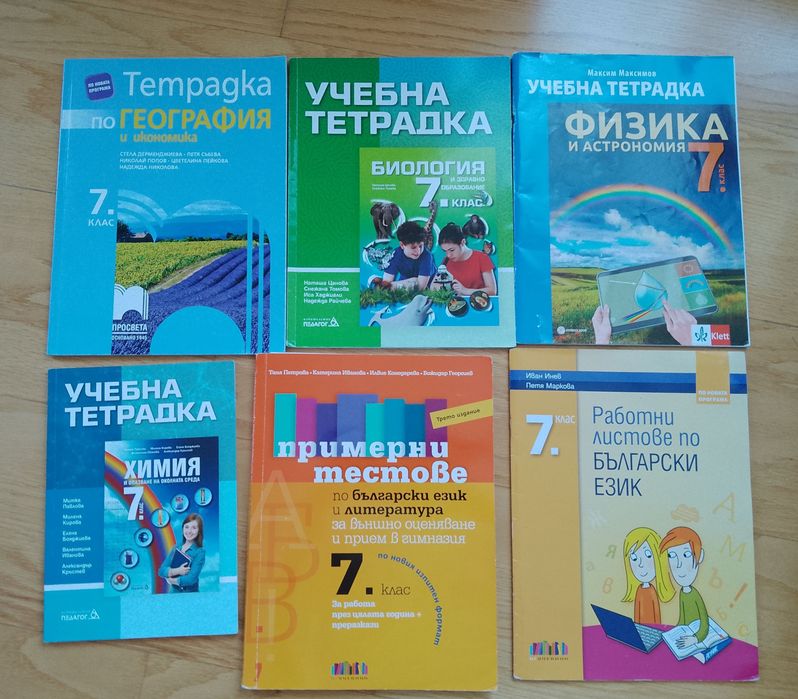Учебници и  помагала за  7 и 8 клас