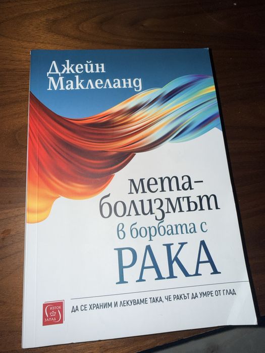 Метаболизмът в борба с рака, Анти рак нов начин на живот