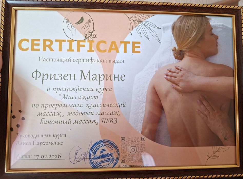 Профессиональный массаж