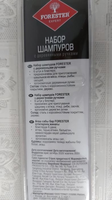 Шампура с деревянной ручкой