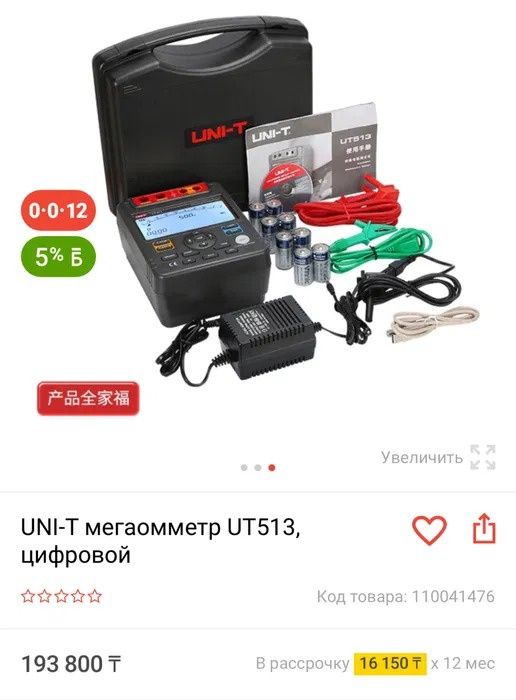 Uni-T UT513 Мегаометр до 5000В