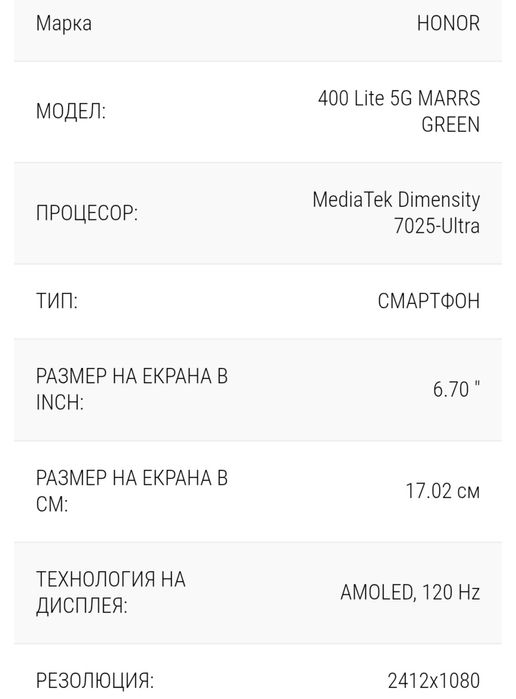 Honor 400 lite може и бартер