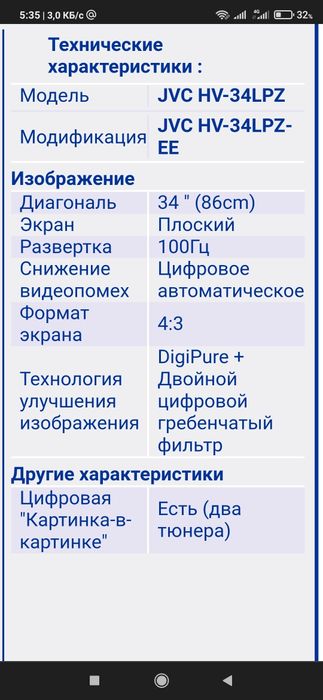 Продам телевизор Jvc HV- 34 LPZ