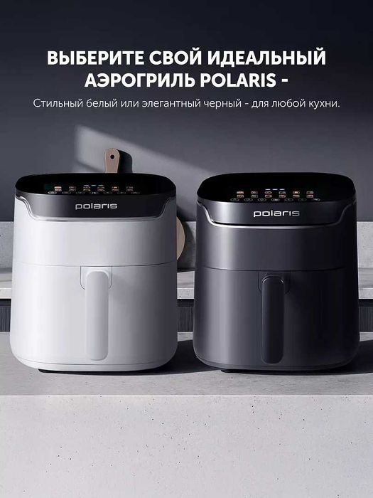 Аэрогриль Polaris PAF 5502