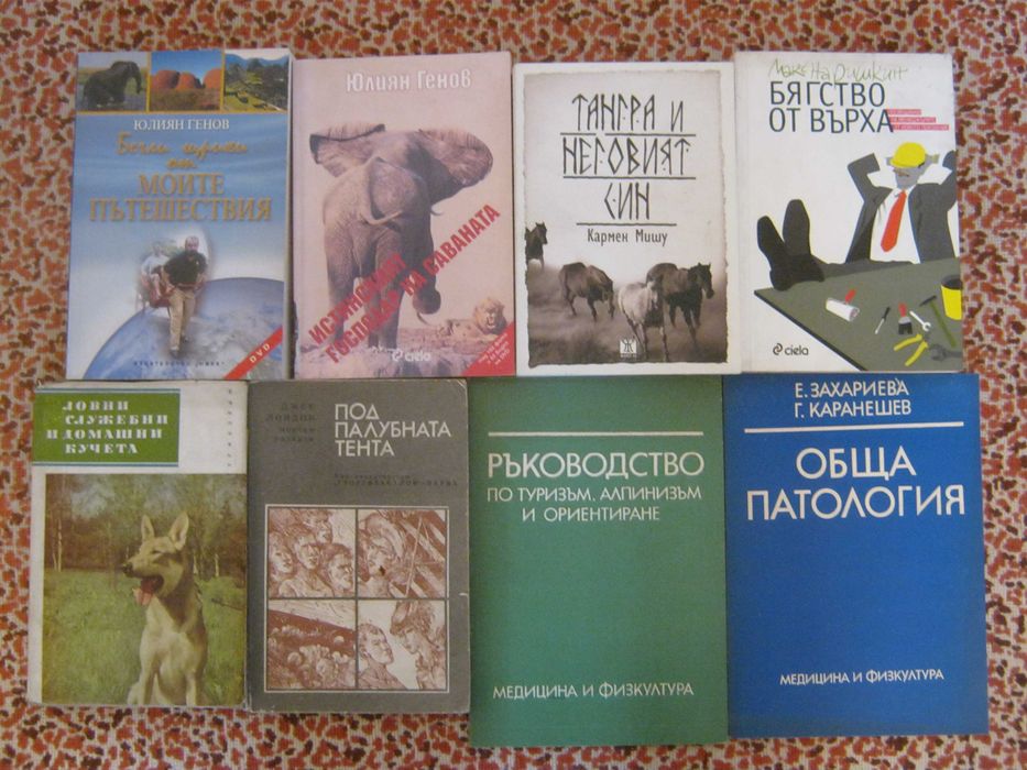 Интересни книги, история, мистика