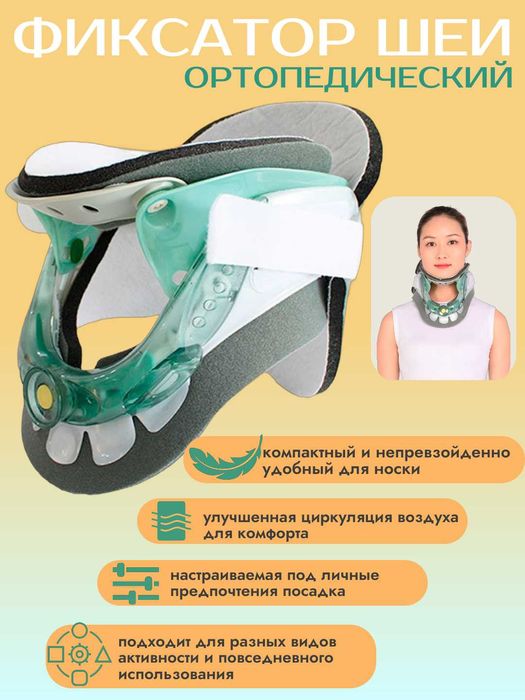 Фиксатор шеи, ортопедический, с анатомической поддержкой, регулируемый