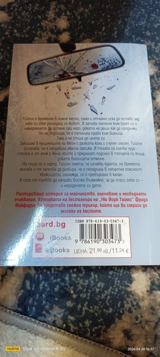 Книги -трилъри..