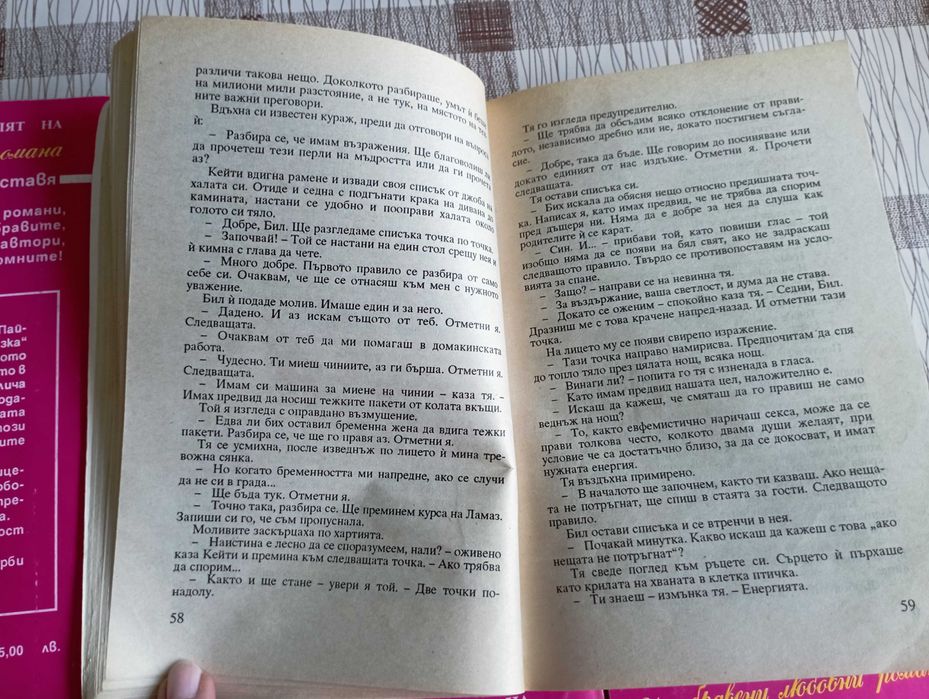 Поредица запазени любовни романи от миналото