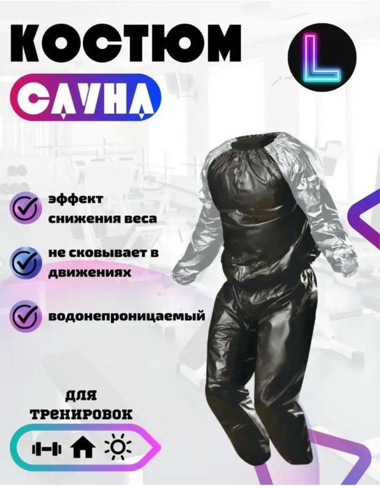 LITE WEIGHTS Костюм-сауна