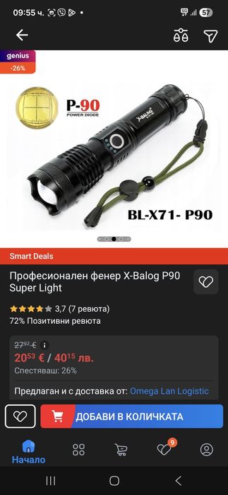 P-90 много мощен фенер