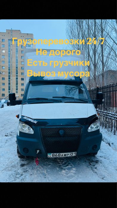 Грузоперевозки город