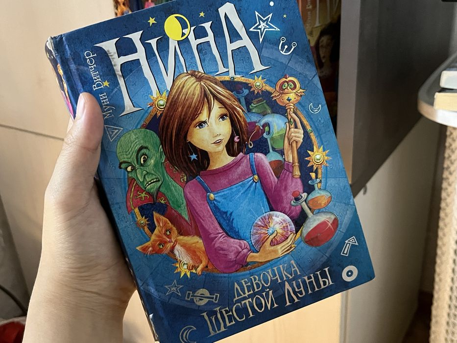 Цикл книг о Нине