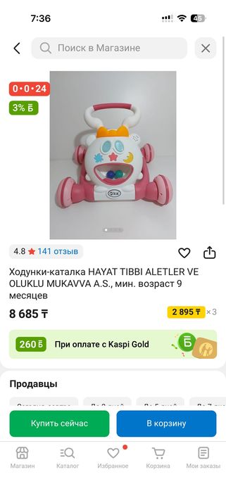 Ходунки-каталка музыкальная