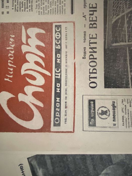 Стари вестници НАРОДЕН СПОРТ