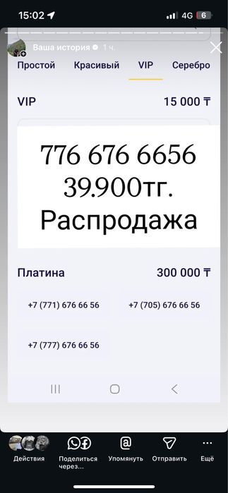 Әдемі номерлер сатылады