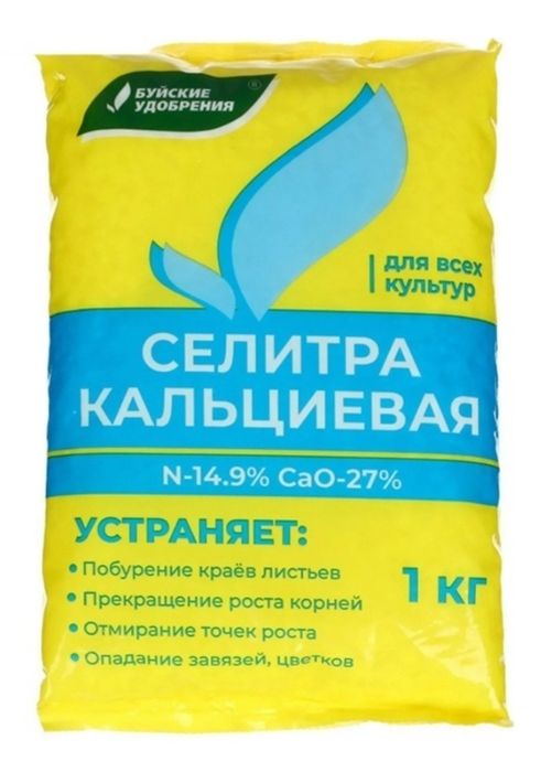 Селитра кальциевая