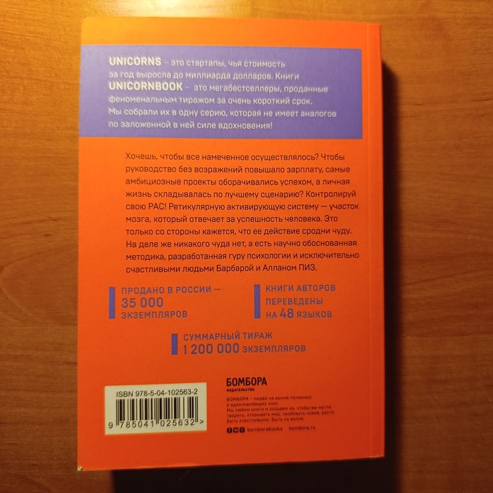 Психология "Unicorn Book"