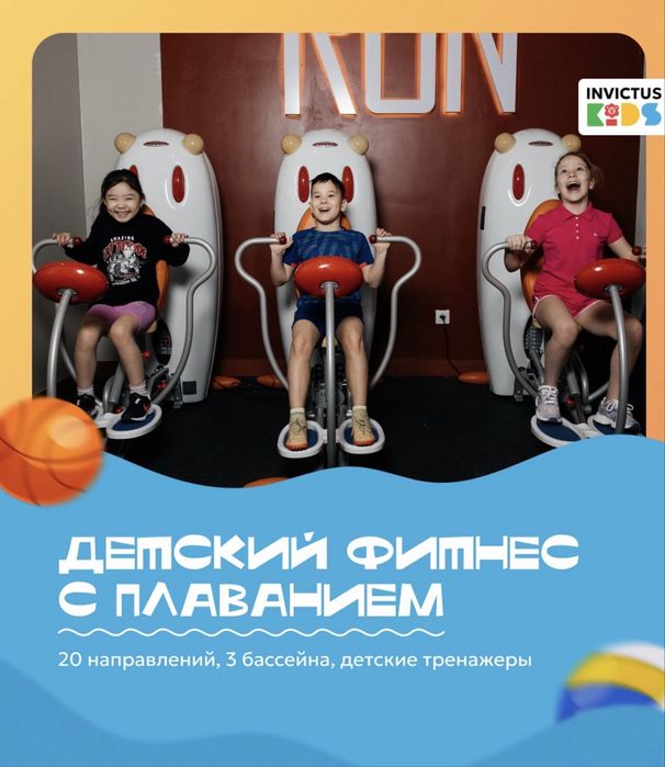 Детский абонемент Invictus kids