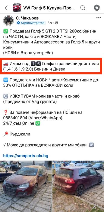 • Продавам Голф 5 2.0tdi 140кс БКД на ЧАСТИ (golf 5 na chasti BKD GTI)