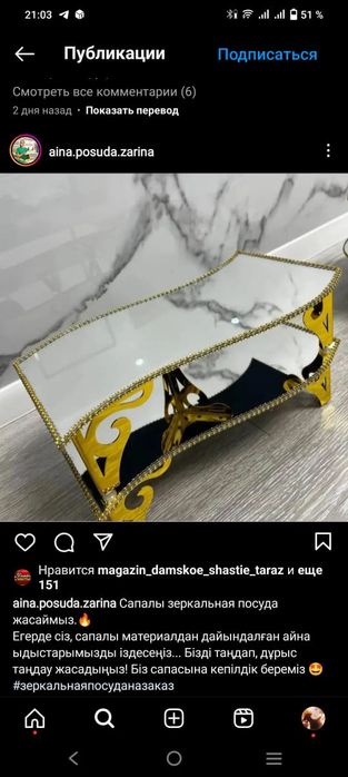 Зеркальные посуды