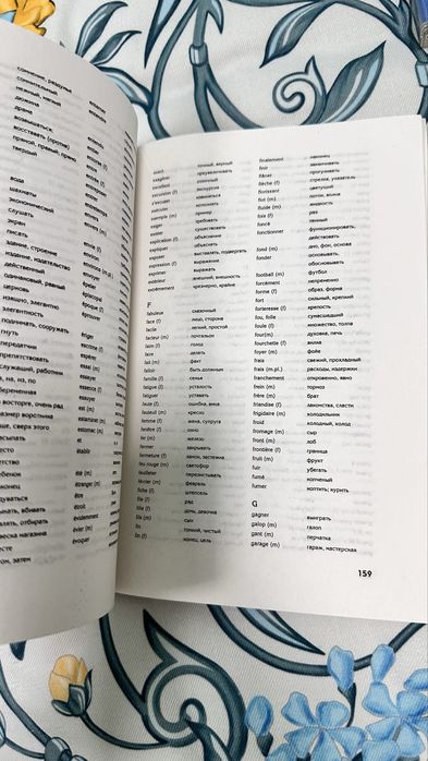 Самоучитель французского языка