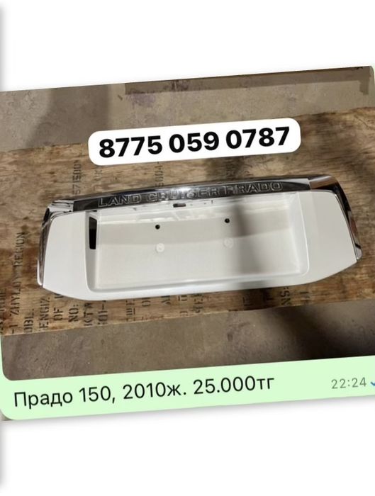 Прадо под номерок 25000тг