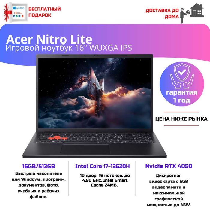 Acer Nitro Lite 16 — игровой ноутбук с RTX 4050