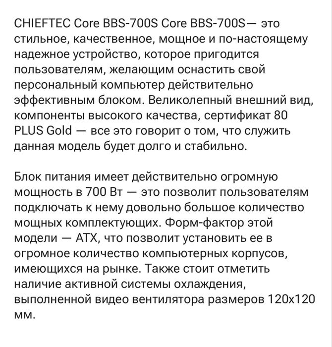 Блок питания Chieftec Core BBS-700S 700W 80 PLUS Gold