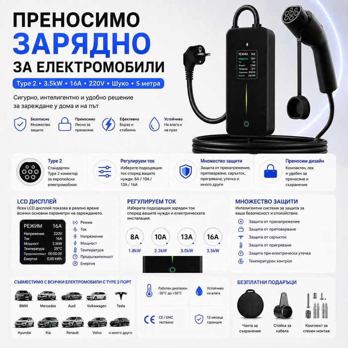 Професионално ново зарядно за електрически автомобили Type 2 3.5kW 16A Шуко 5м