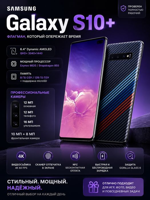 Продаю Samsung S10+ на 128 гб