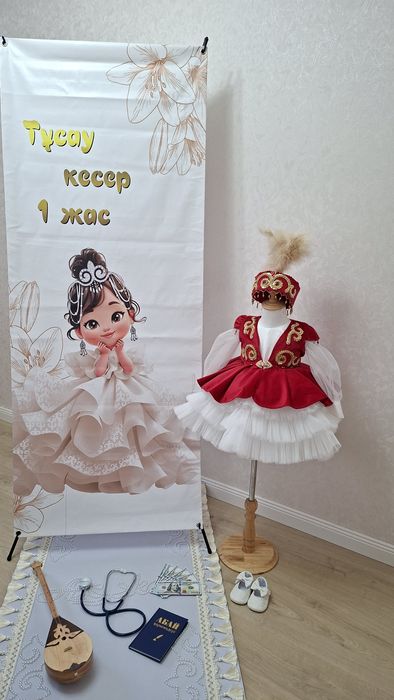 Тұсаукесер прокат