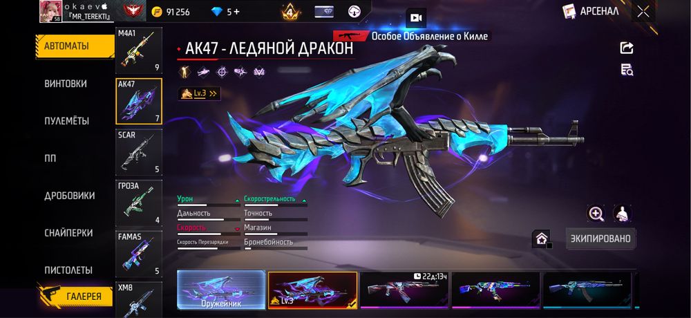 Аккаунт Free Fire