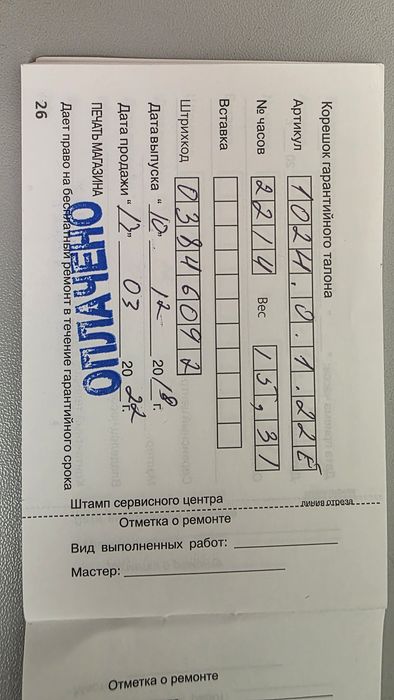 Мужские золотые часы