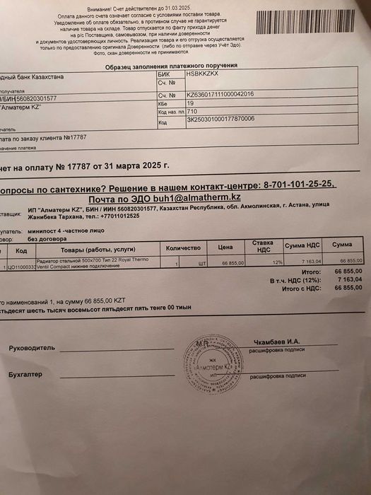 панельный радиатор