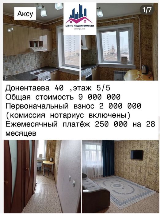 Каартиры в рассрочку через нотариус