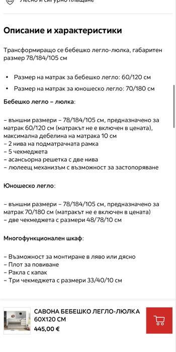 Трансформиращо се бебешко легло-люлка