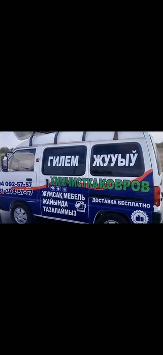 Гилем жууыу + достапка